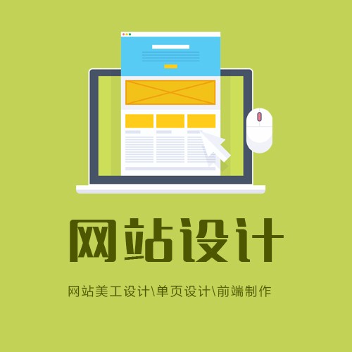 渝中网站设计