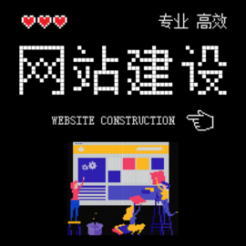 渝中小型网站建设